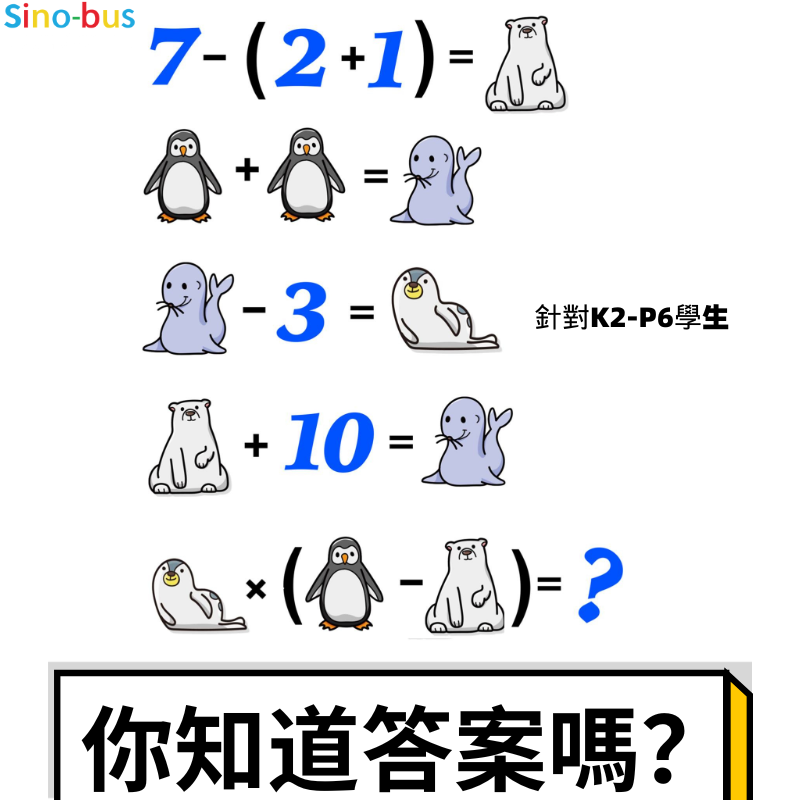 香港小學趣味數學題2.png